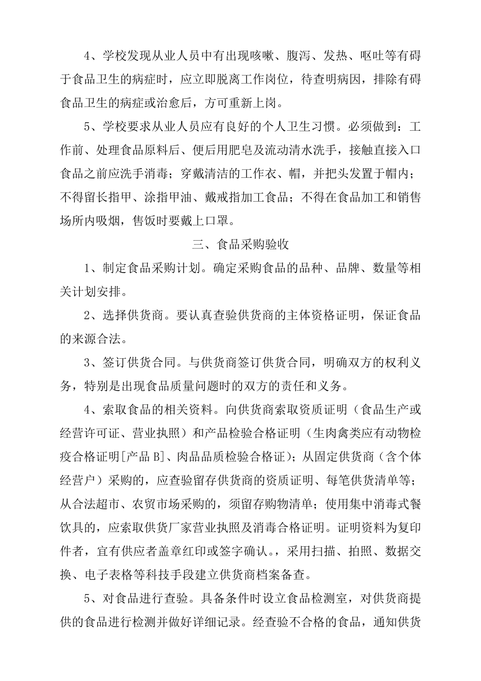 10食品经营过程与控制制度_第2页