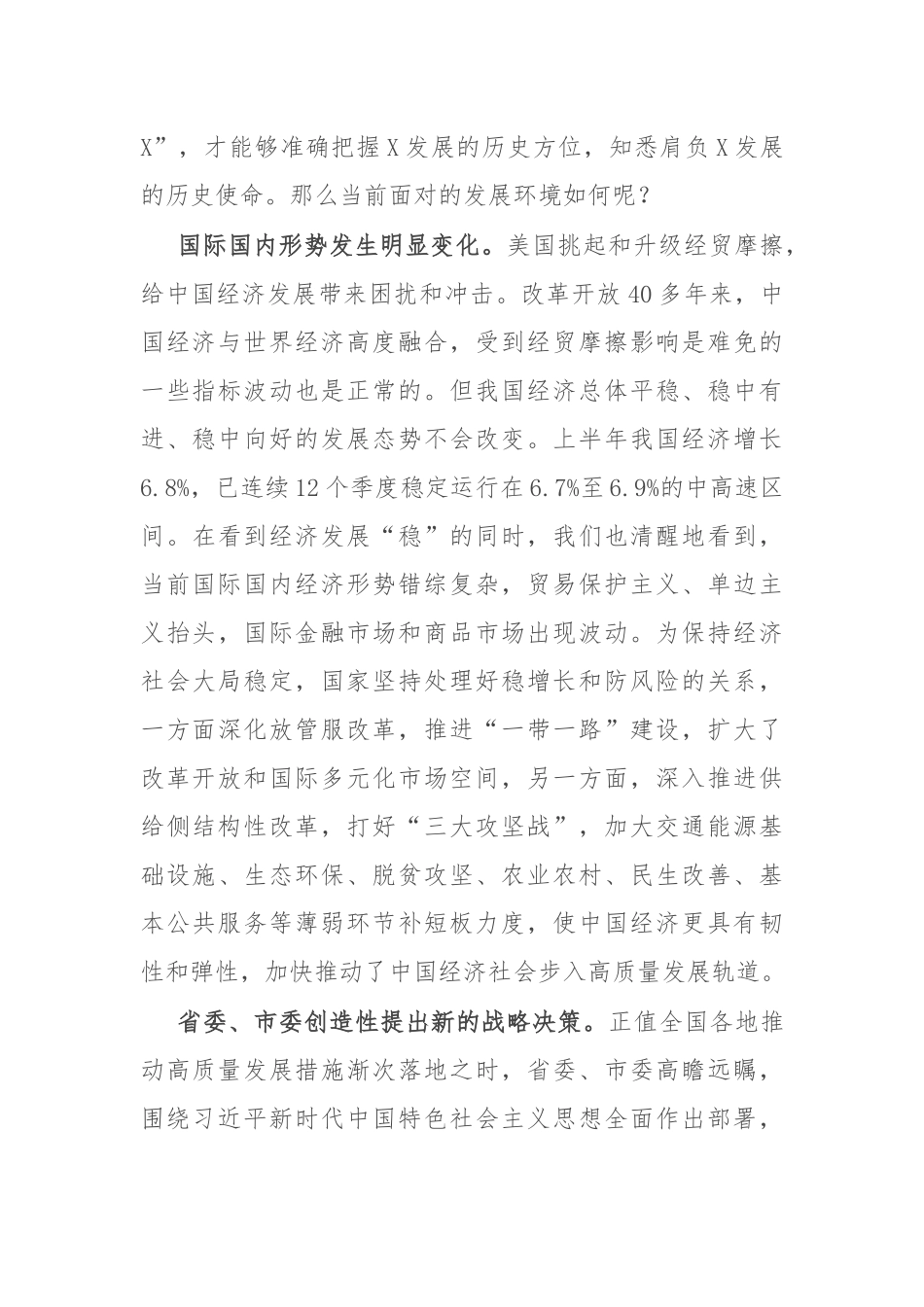 县委书记参加县人大常委会党组中心组（扩大）学习会议上的讲话_第2页