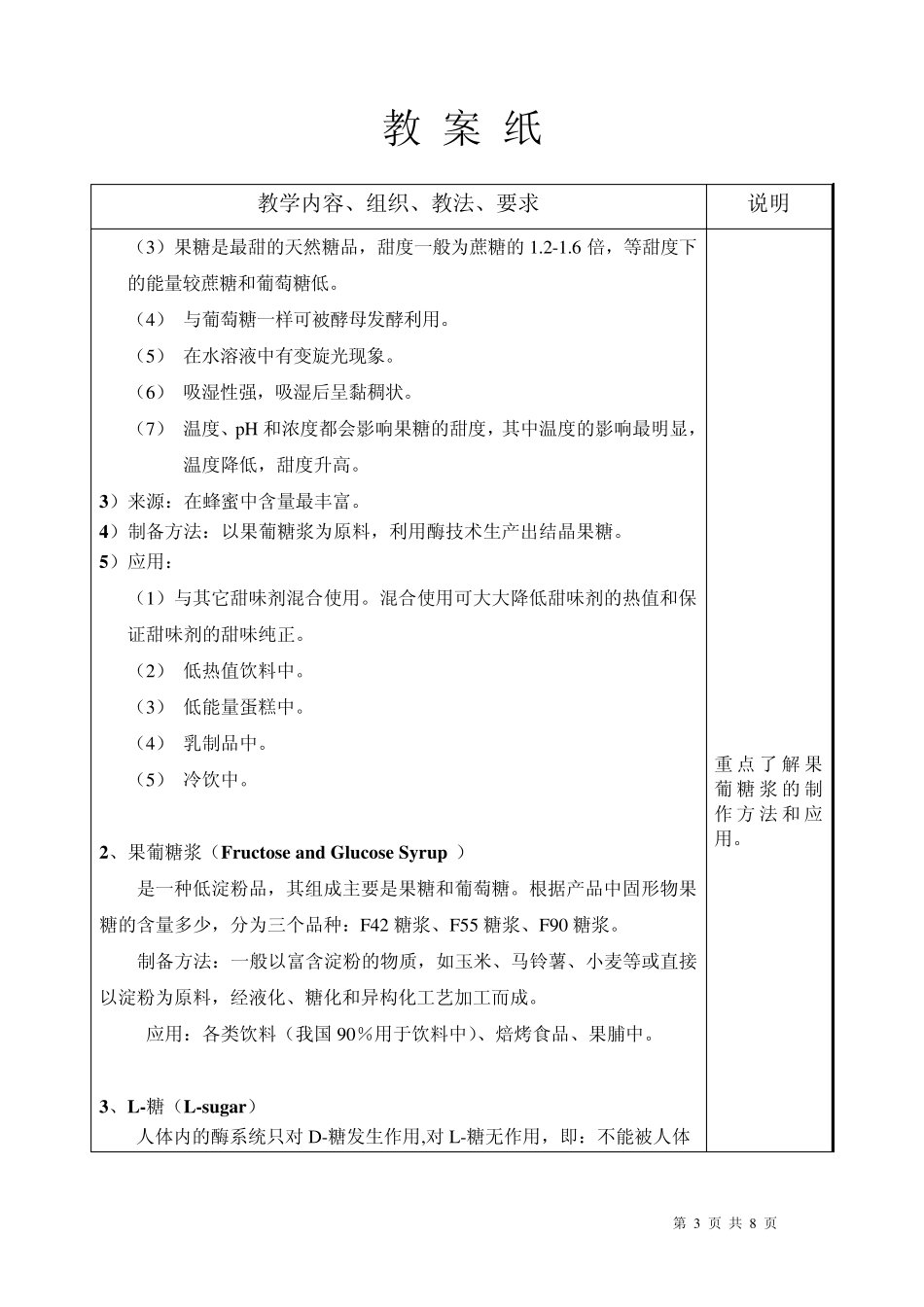 10高检~19功能成分测定_第3页