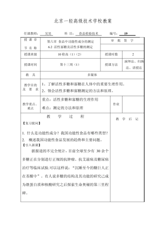 10高检~19功能成分测定