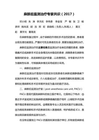 10麻醉后监测治疗专家共识(2017版)
