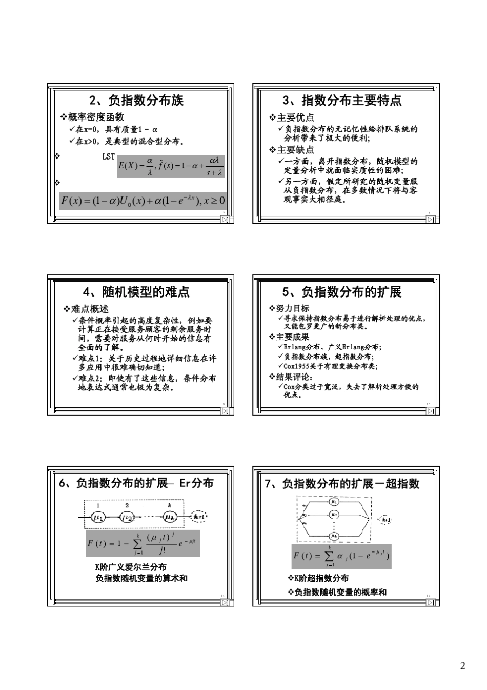 10：PH分布基本理论_第2页