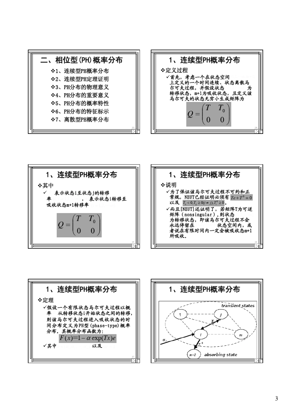 10：PH分布基本理论_第3页