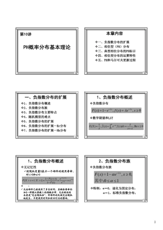 10：PH分布基本理论