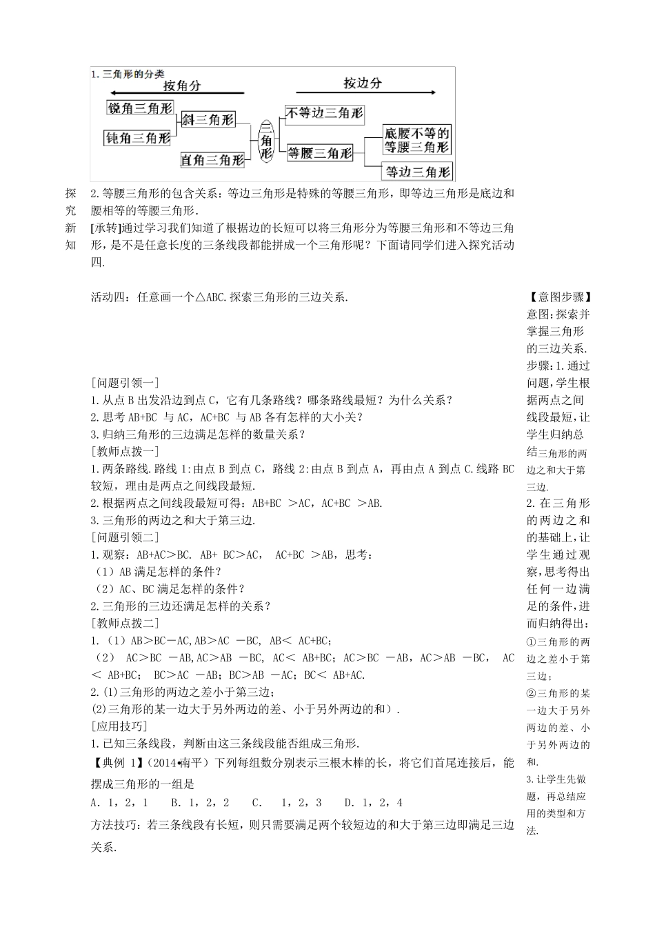 11.1.1三角形的边教案_第3页