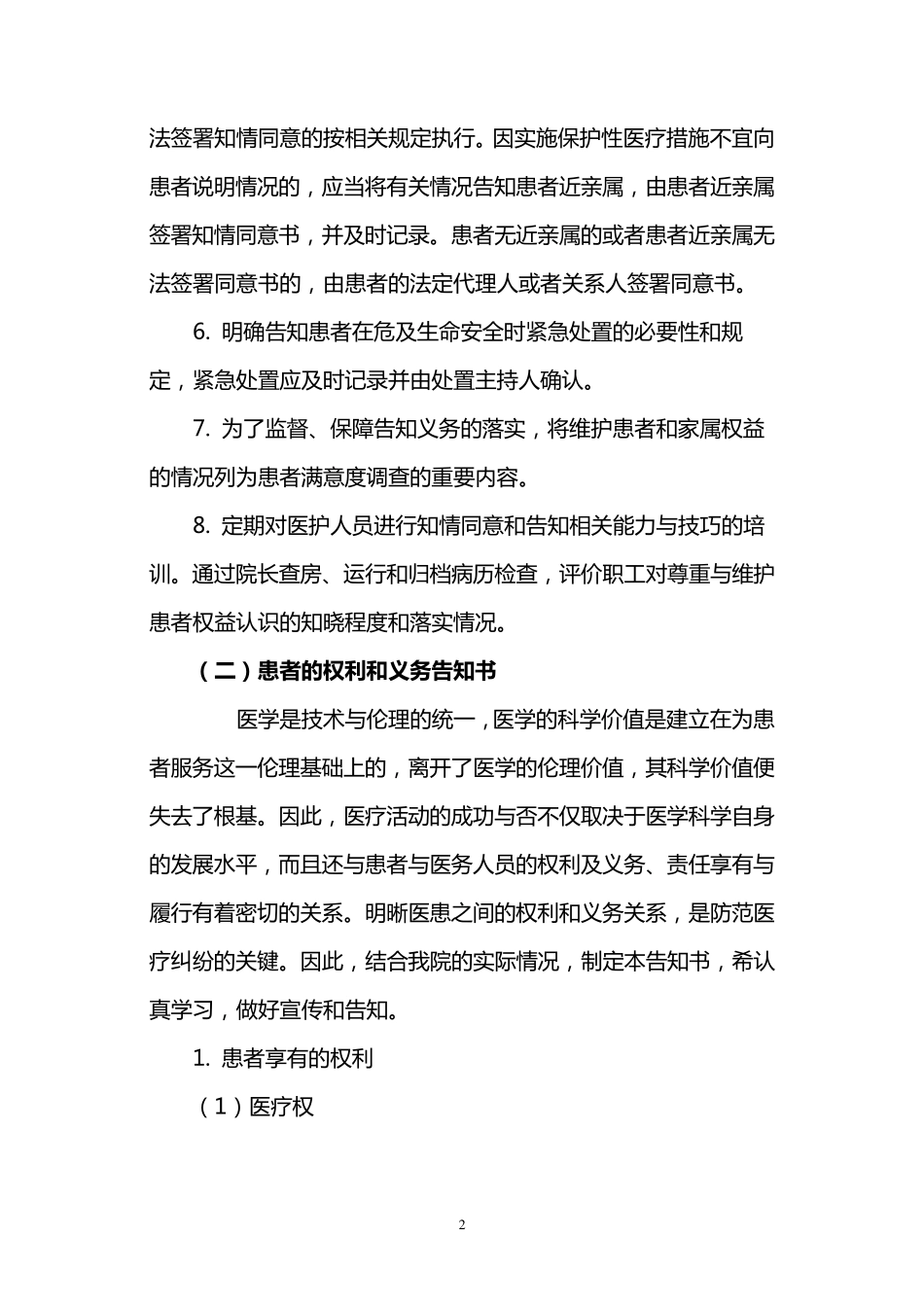 11.1.5知情同意和告知相关能力与技巧的培训_第2页