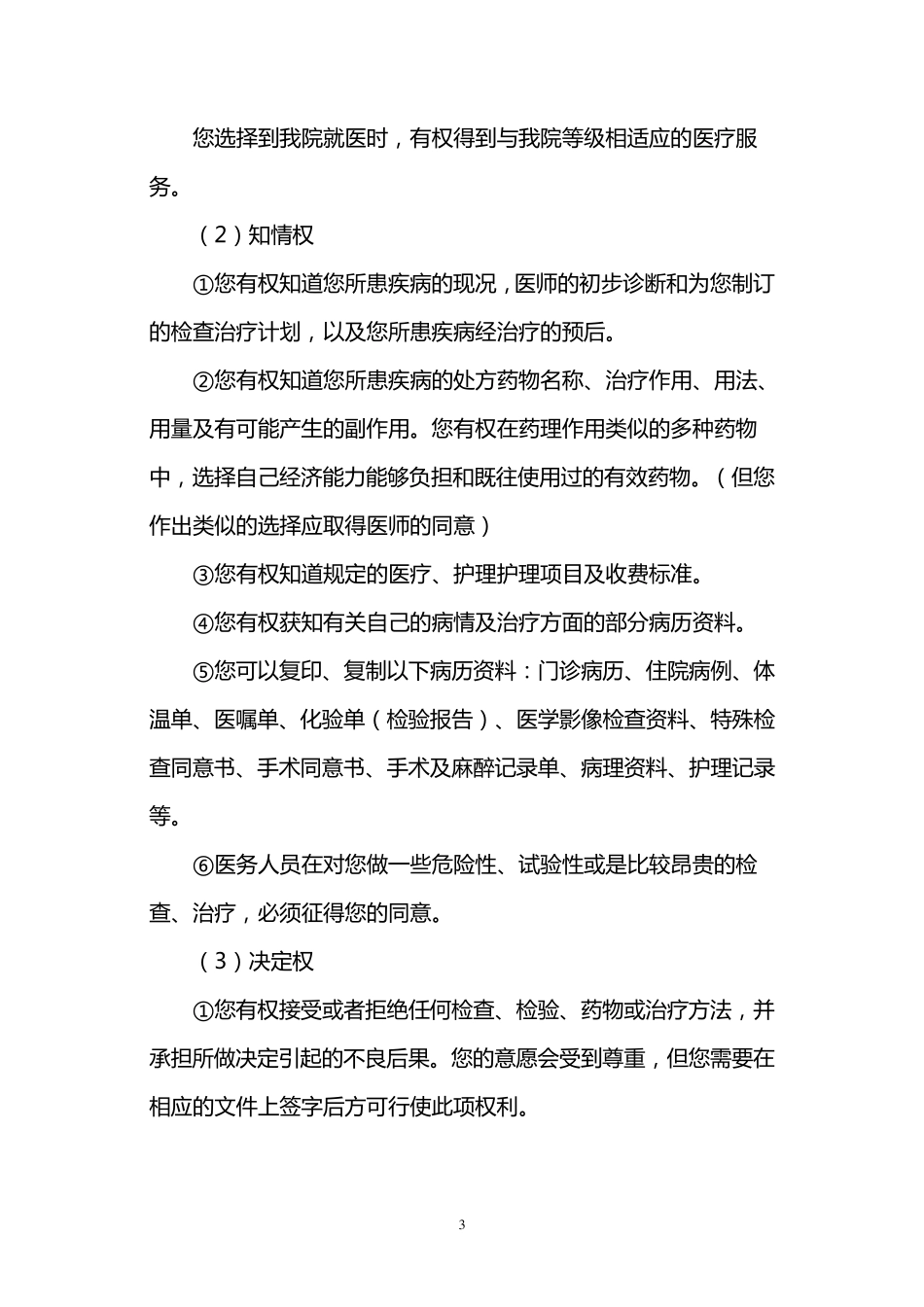 11.1.5知情同意和告知相关能力与技巧的培训_第3页