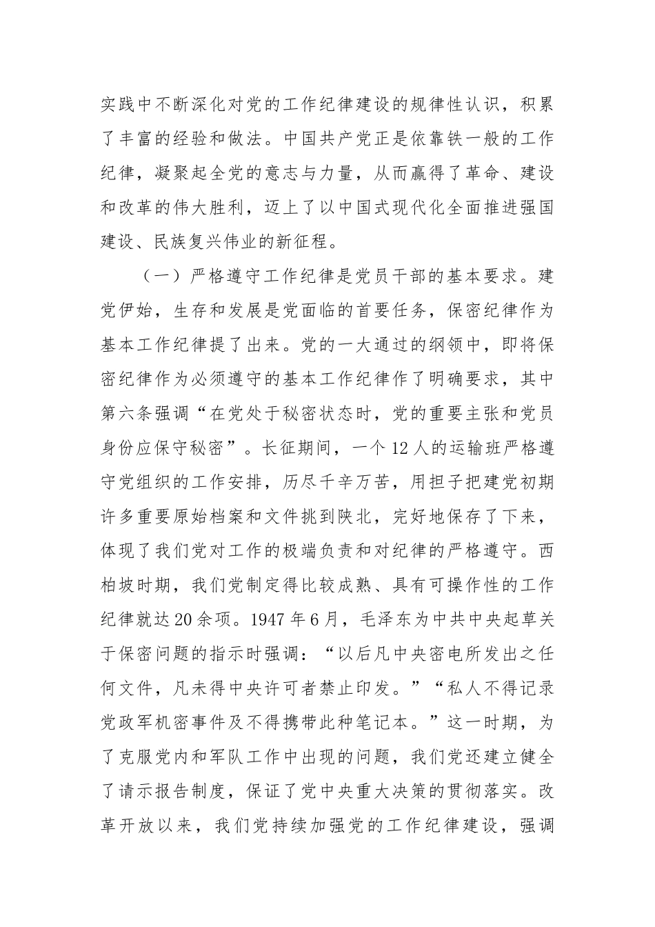 重温光辉历史 严明工作纪律 依法依规履职尽责_第2页