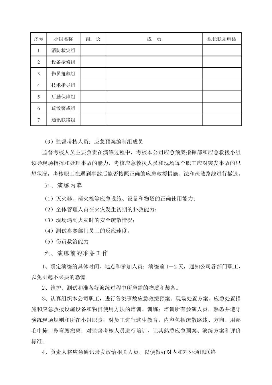 11.13.0安全生产事故综合应急预案演练方案_第3页