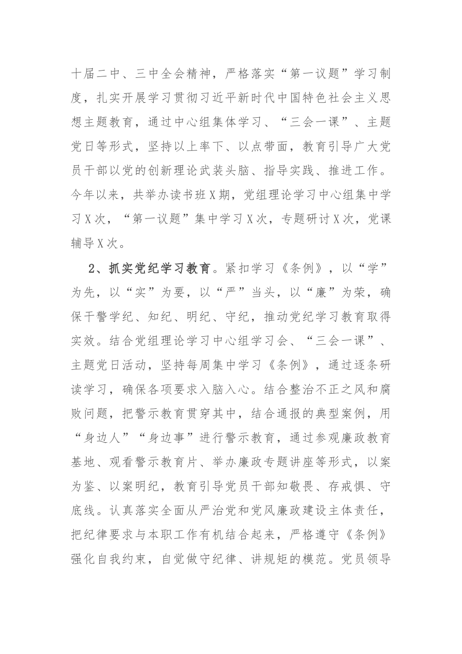 2024年党建工作开展情况和2025年党建工作计划总结汇报_第2页