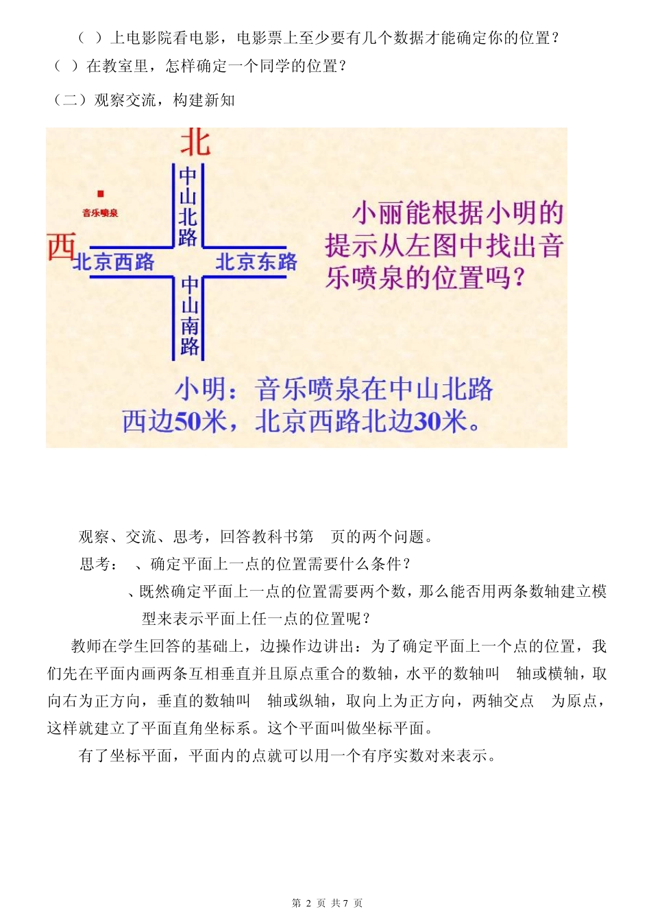 11.1平面内点的坐标教案(2课时)_第2页