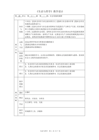 11.1社会发展的规律(教学设计)
