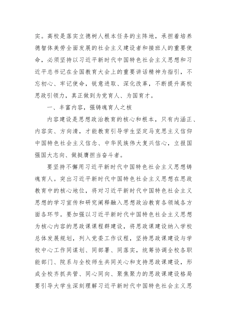 校长在校党委理论学习中心组集体学习全国教育大会精神研讨交流会上的讲话_第2页