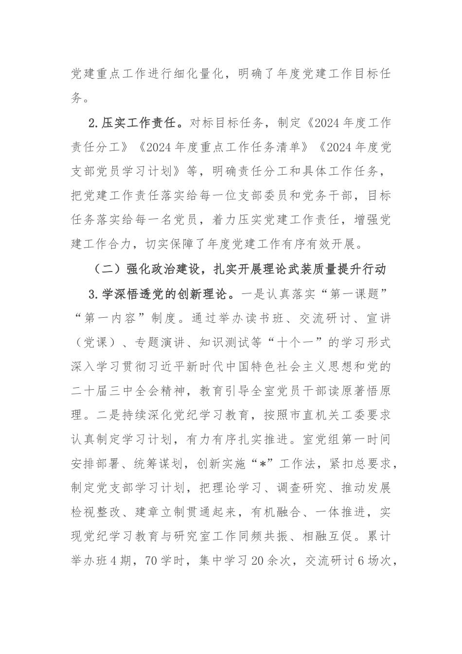 政府研究室党支部2024年度党建工作总结和2025年工作思路_第2页