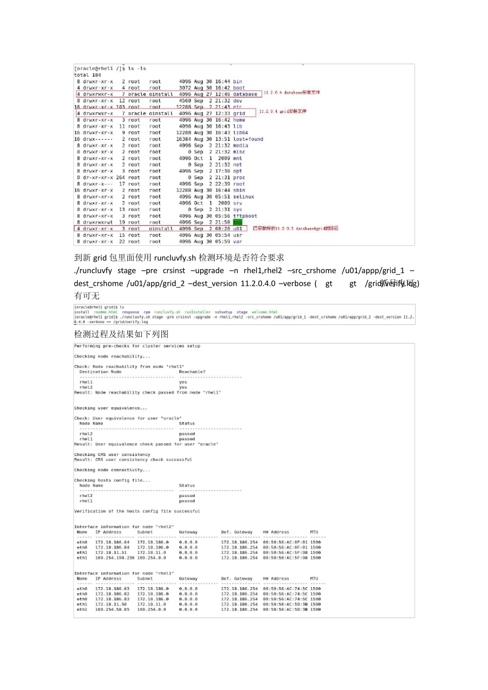 11.2.0.3_RAC升级到11.2.0.4_RAC_第2页