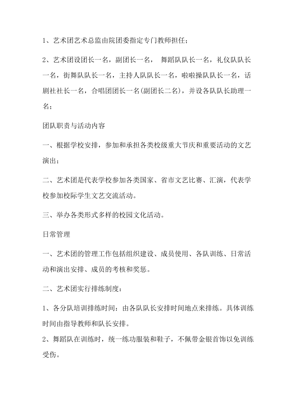 11.30广西城市职业学院大学生艺术团章程及规章制度_第2页