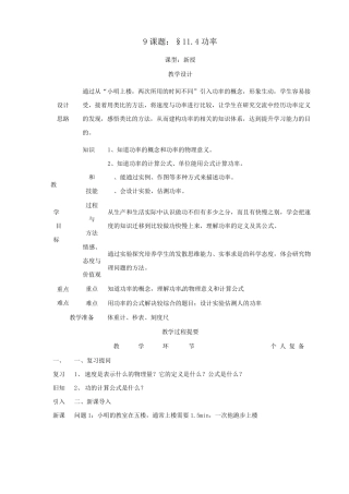 11.4_《功率》教学设计