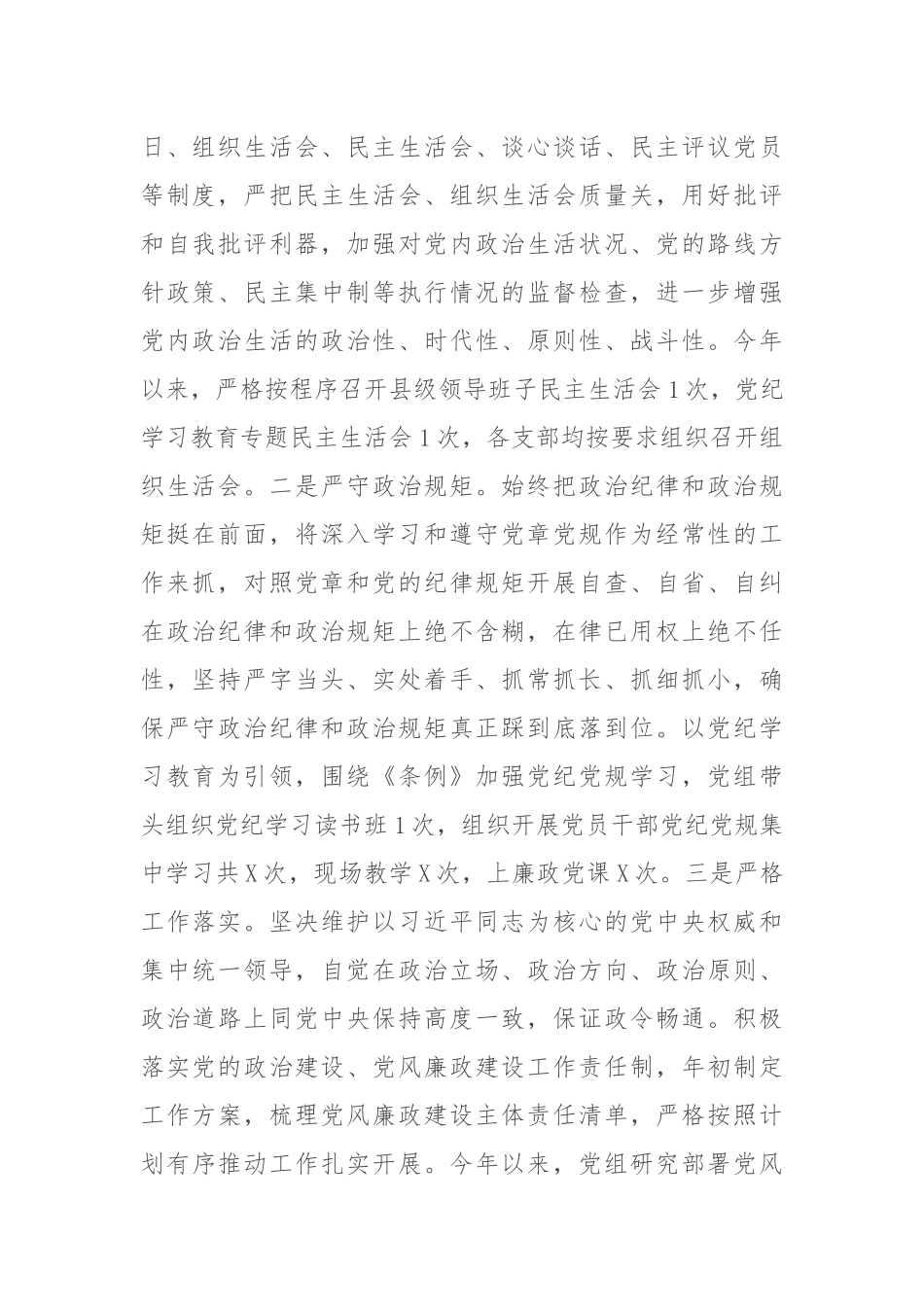 县局全面从严治党和党风廉政建设工作汇报_第2页