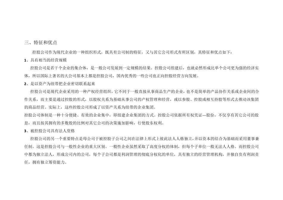11.24三层控股集团公司股权结构分析最新_第2页