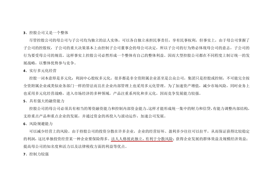 11.24三层控股集团公司股权结构分析最新_第3页
