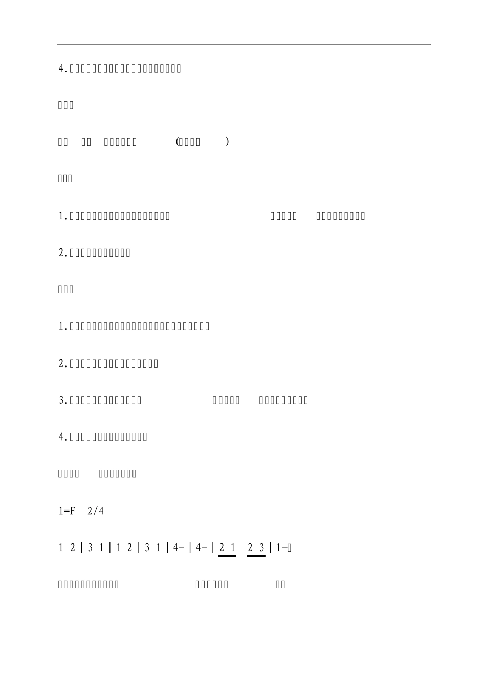 11.5岁亲子游戏8例_第3页