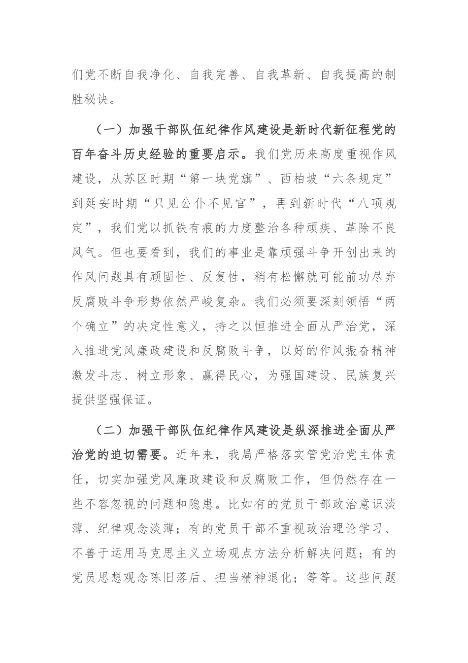 在2024年加强干部队伍纪律作风建设会议上的讲话_第2页