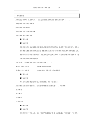 11.9初级会计实务第一章练习题(有解释)