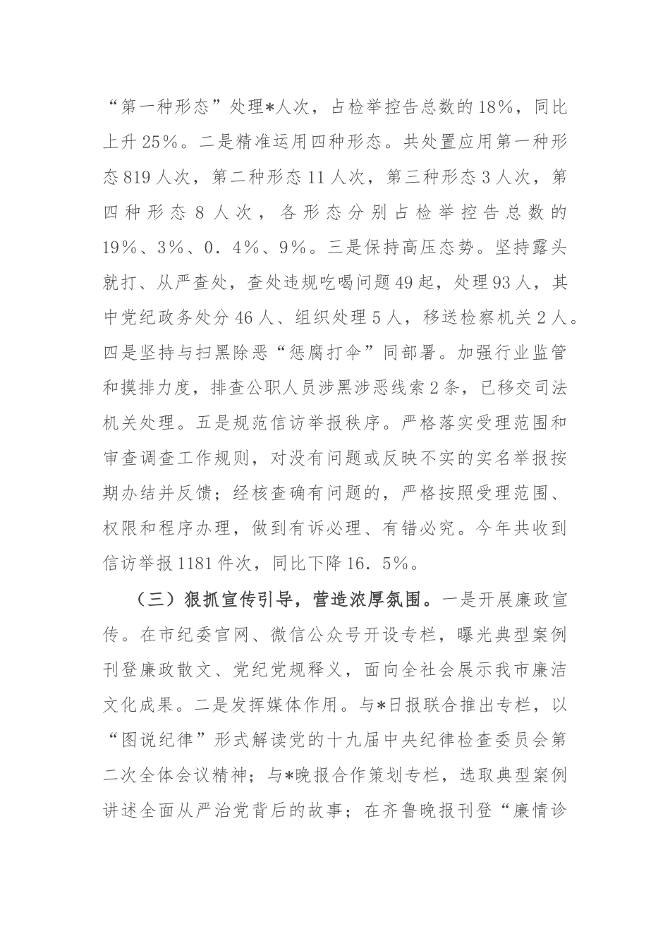 市纪委2024年违规吃喝专项整治“百日活动”行动工作总结_第2页