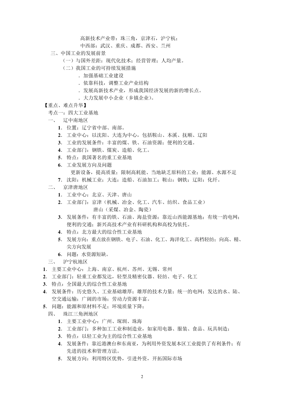 11.中国的工业教案_第2页