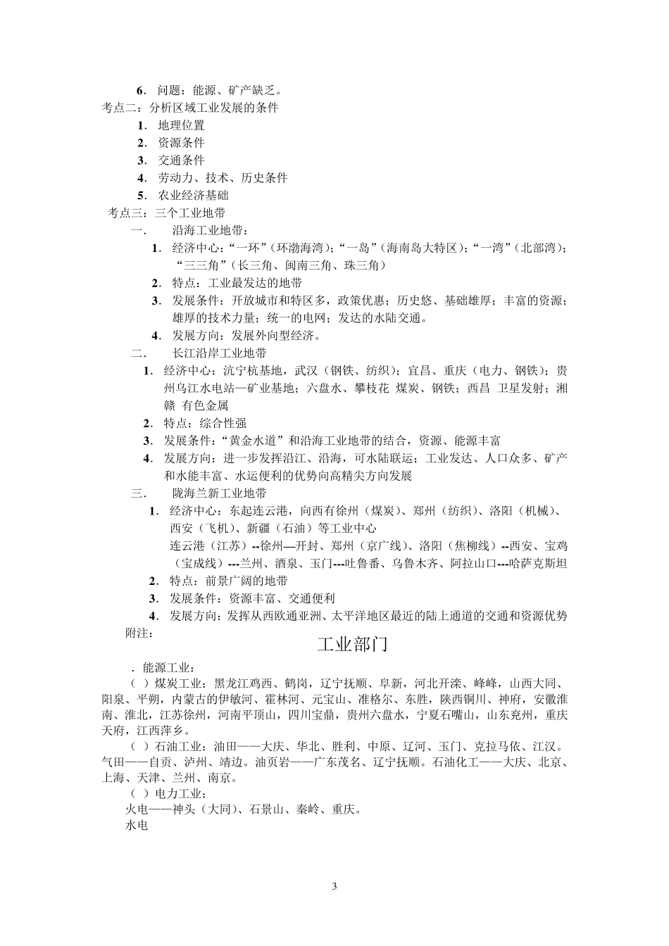 11.中国的工业教案_第3页