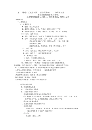 11.中国的工业教案