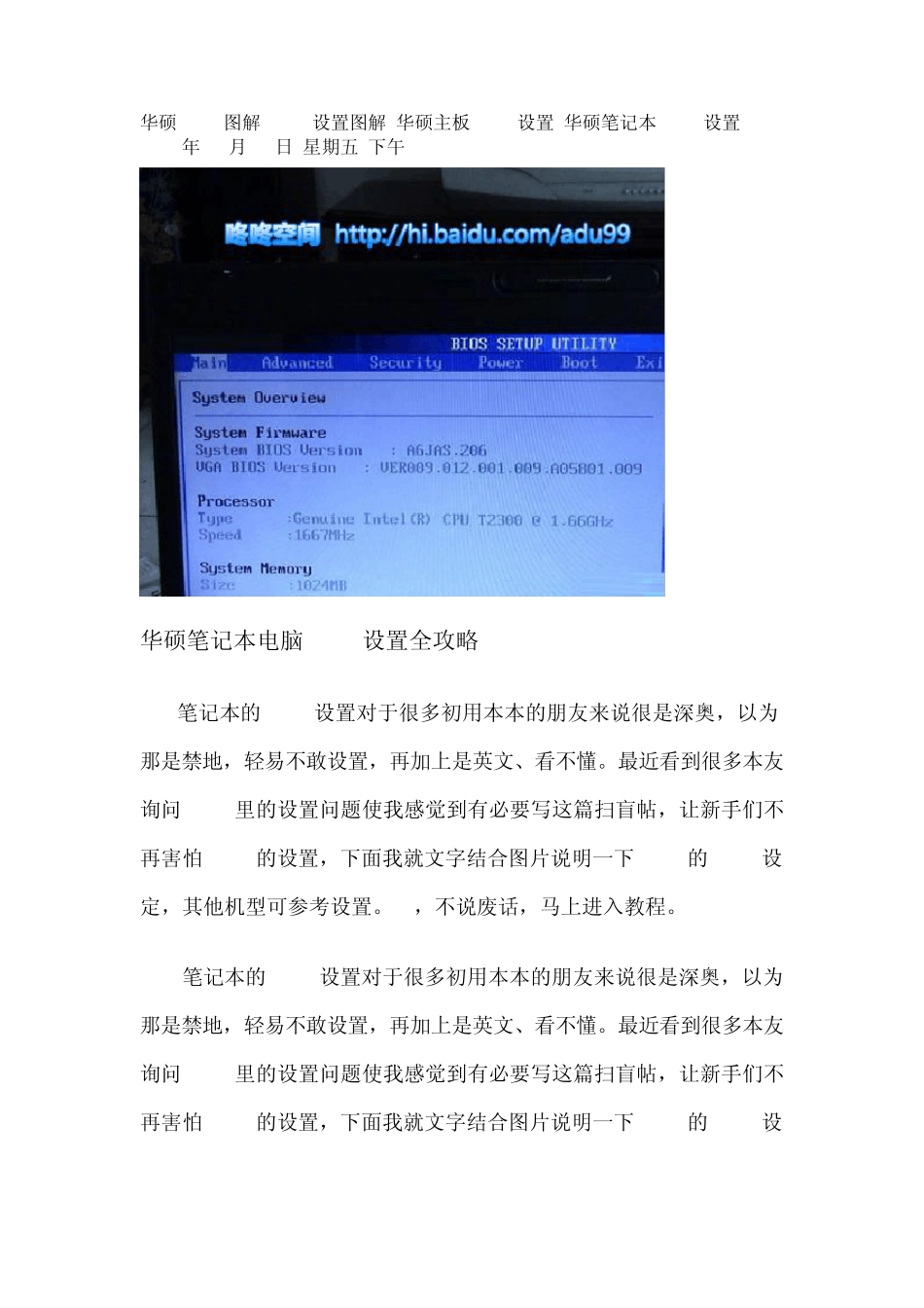11.华硕BIOS图解bios设置图解华硕主板bios设置华硕笔记本bios设置_第1页
