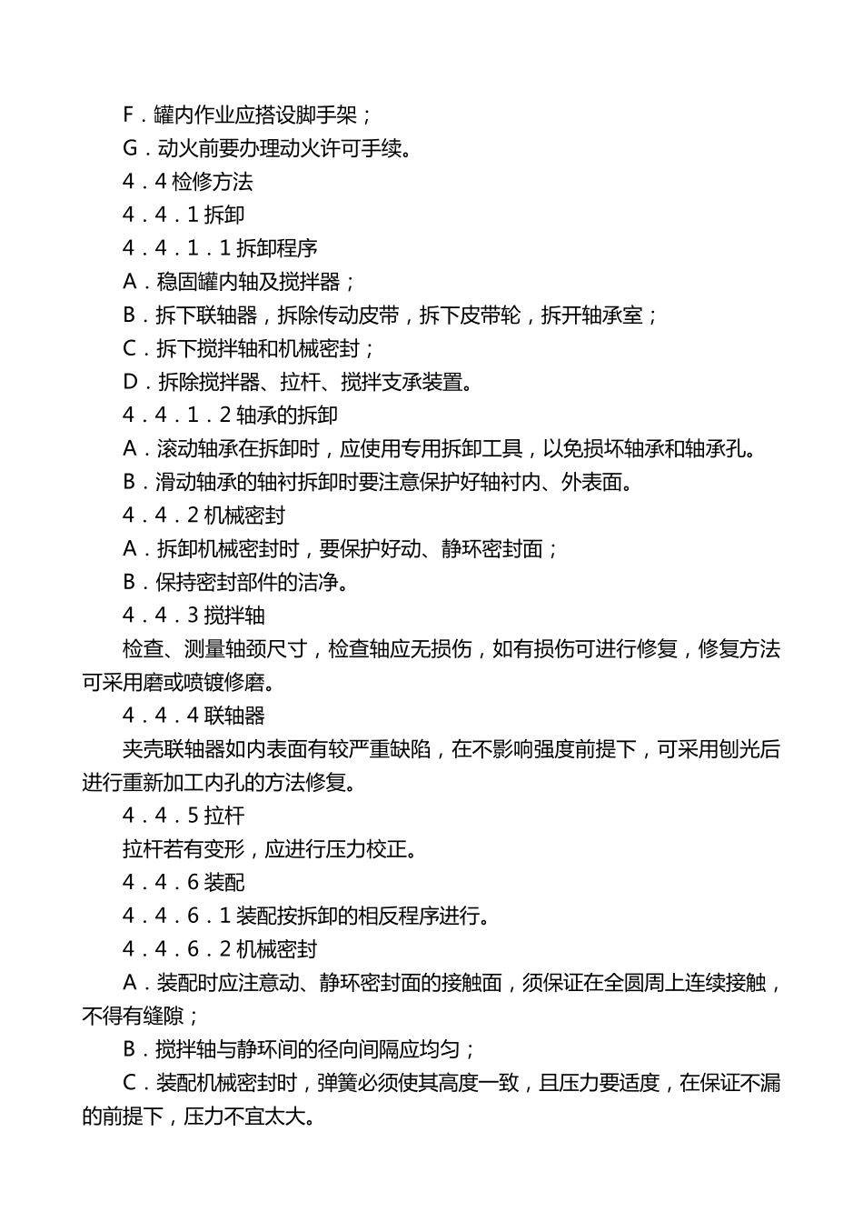 11.发酵罐安全检修及维护操作规程_第3页
