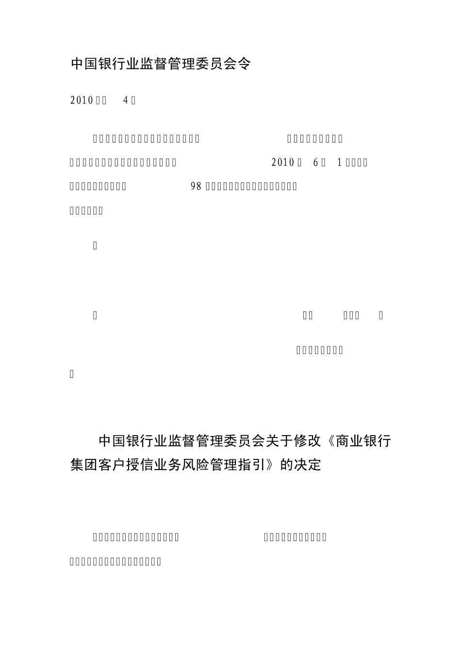 11.商业银行集团客户授信业务风险管理指引_第1页
