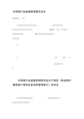 11.商业银行集团客户授信业务风险管理指引