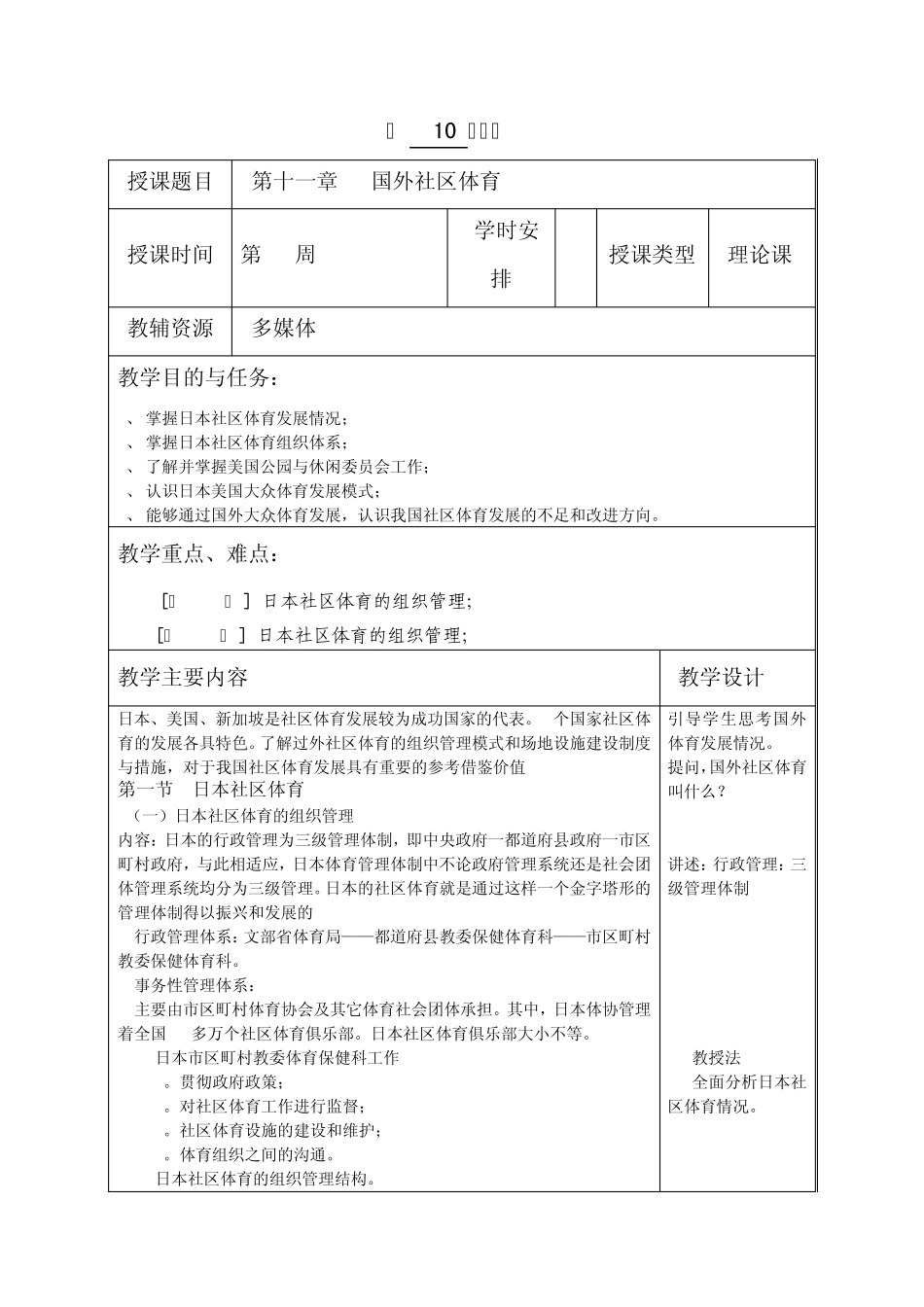 11.国外社区体育_第2页