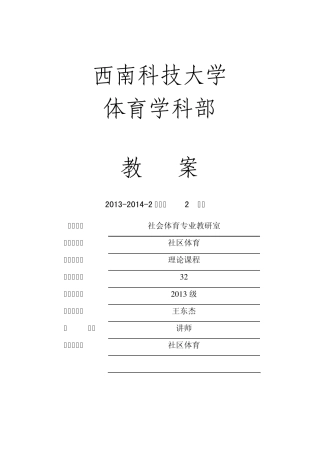 11.国外社区体育