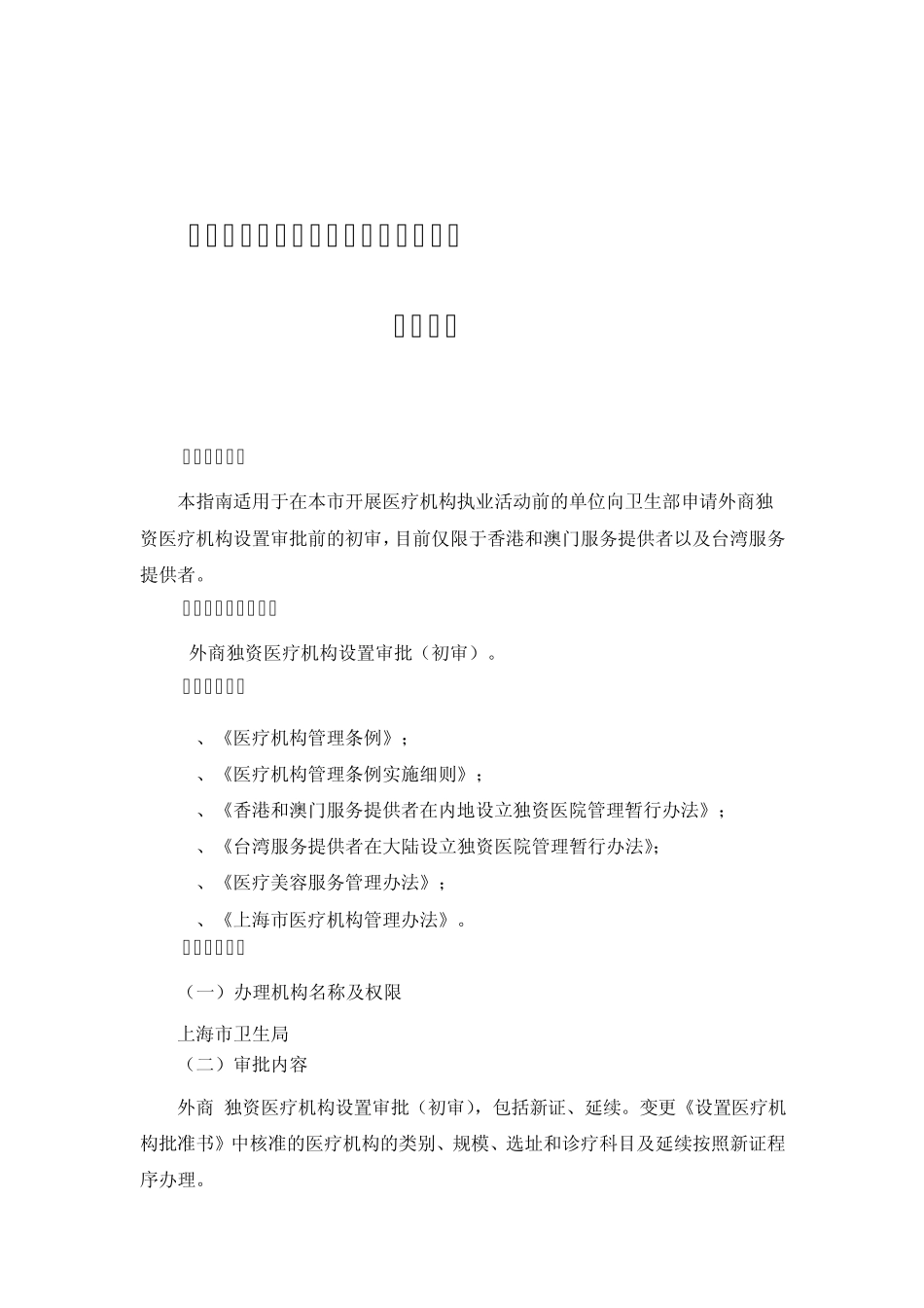 11.外商独资医疗机构设置审批(初审)办事指南_第2页