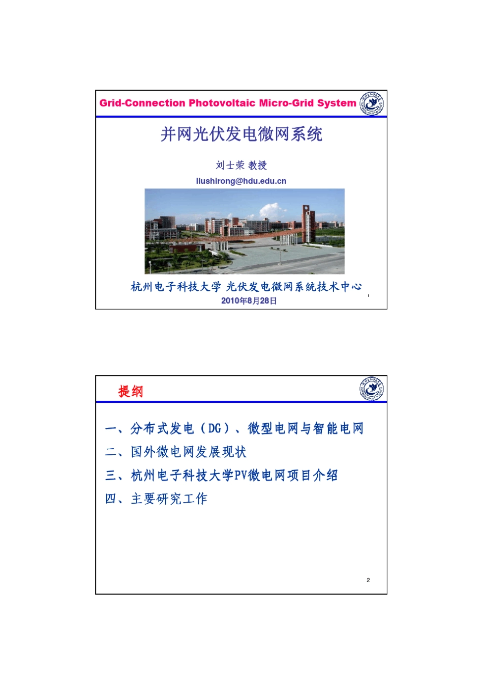 11.并网光伏发电微网系统刘士荣_第1页