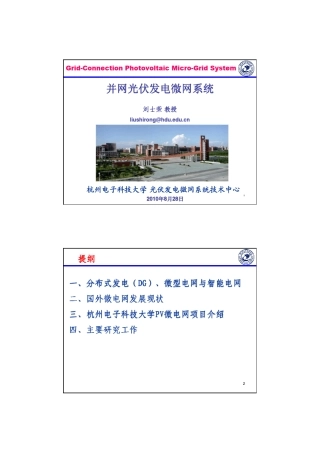 11.并网光伏发电微网系统刘士荣