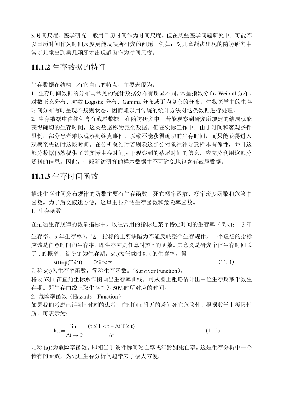 11.生存分析与SAS程序_第2页