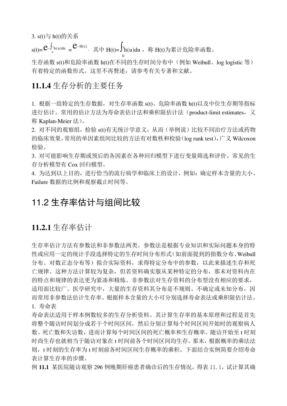 11.生存分析与SAS程序_第3页