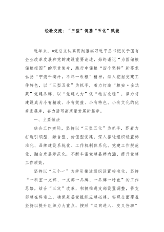 经验交流：“三型”筑基“五化”赋能