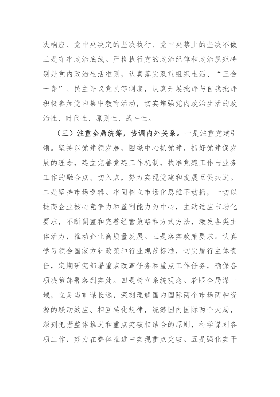 领导干部2024年个人政治画像报告_第2页