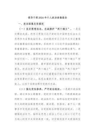 领导干部2024年个人政治画像报告