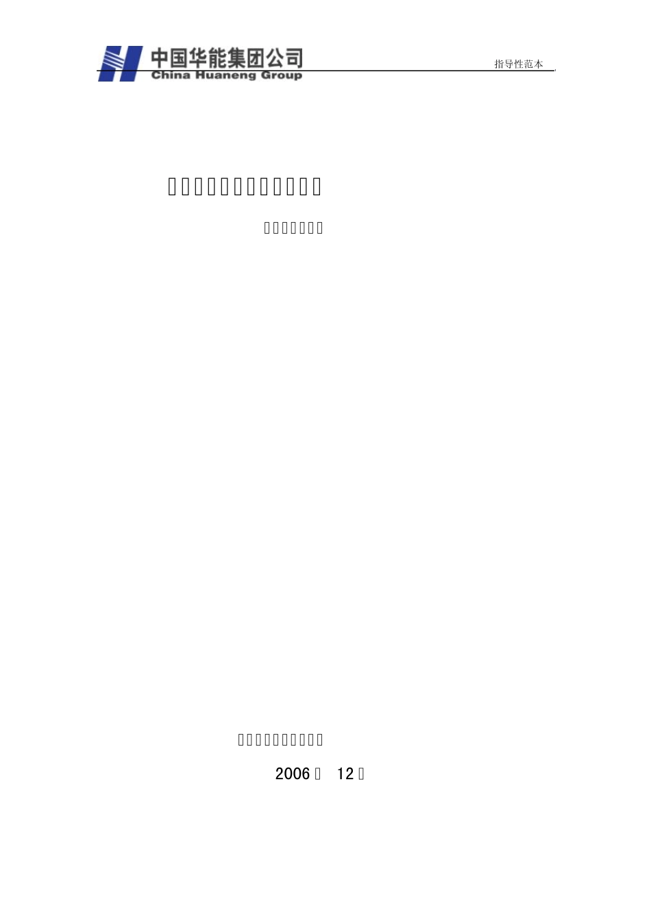 11.触电人身伤亡事故专项应急预案_第1页