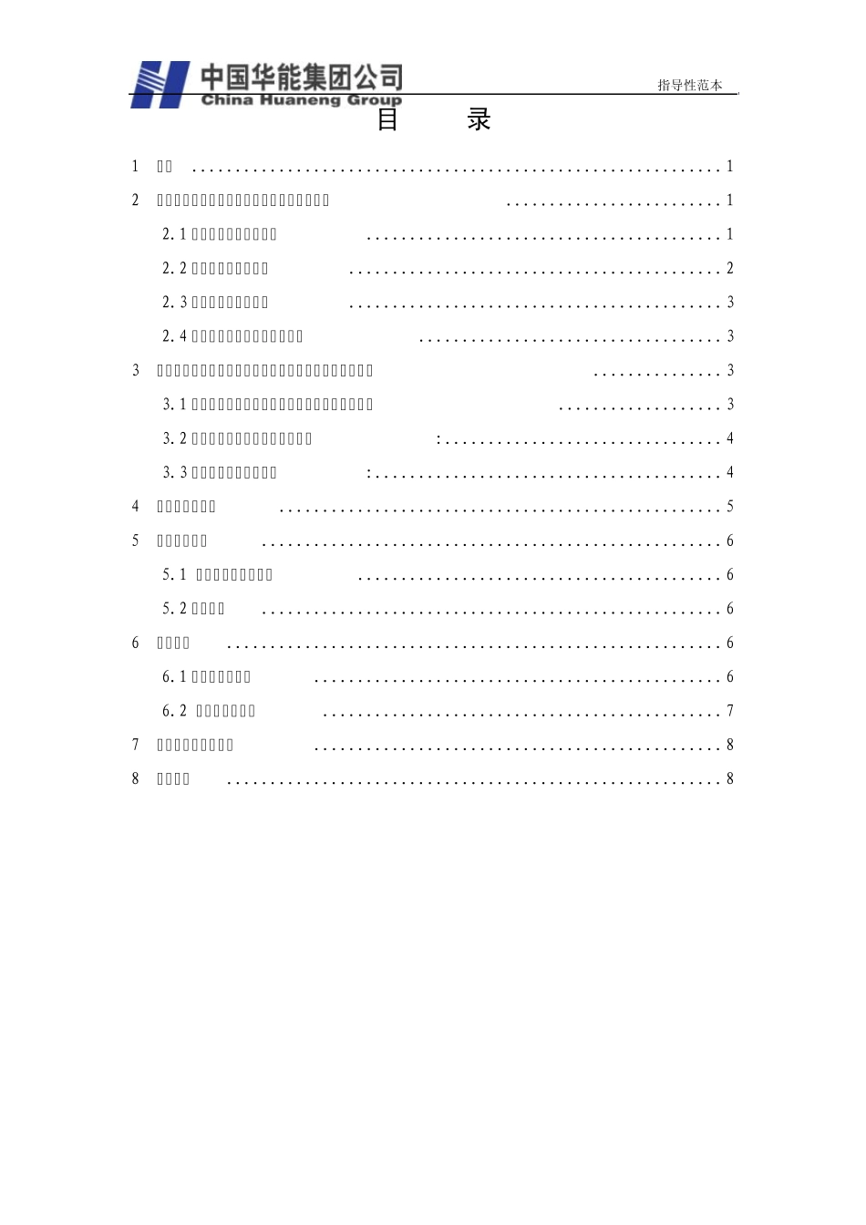 11.触电人身伤亡事故专项应急预案_第2页
