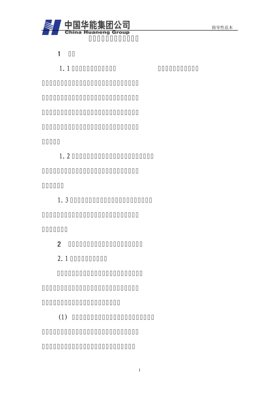 11.触电人身伤亡事故专项应急预案_第3页