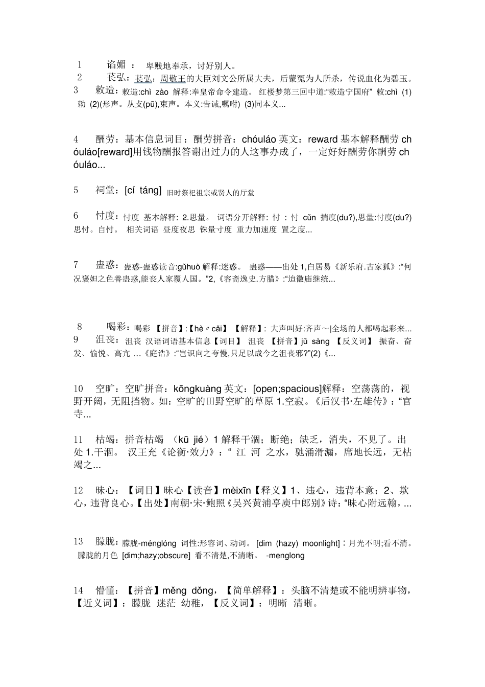 1100两字词解释_第1页