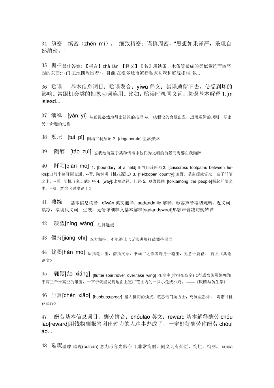 1100两字词解释_第3页